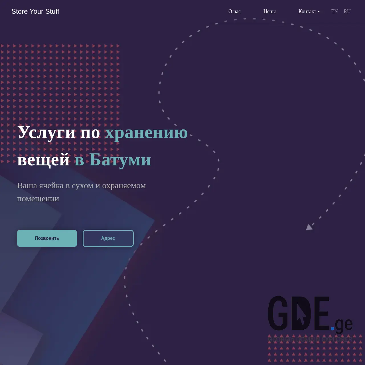 Screenshot of the site storageyourstuff.ge at 2025-12-13