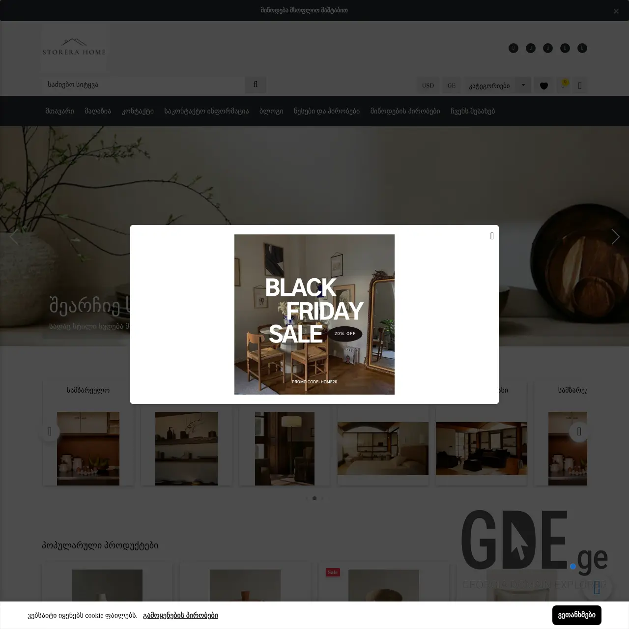 Screenshot of the site storerahome.ge at 2025-12-13