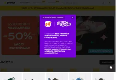 storex.ge-ის ეკრანის სურათი