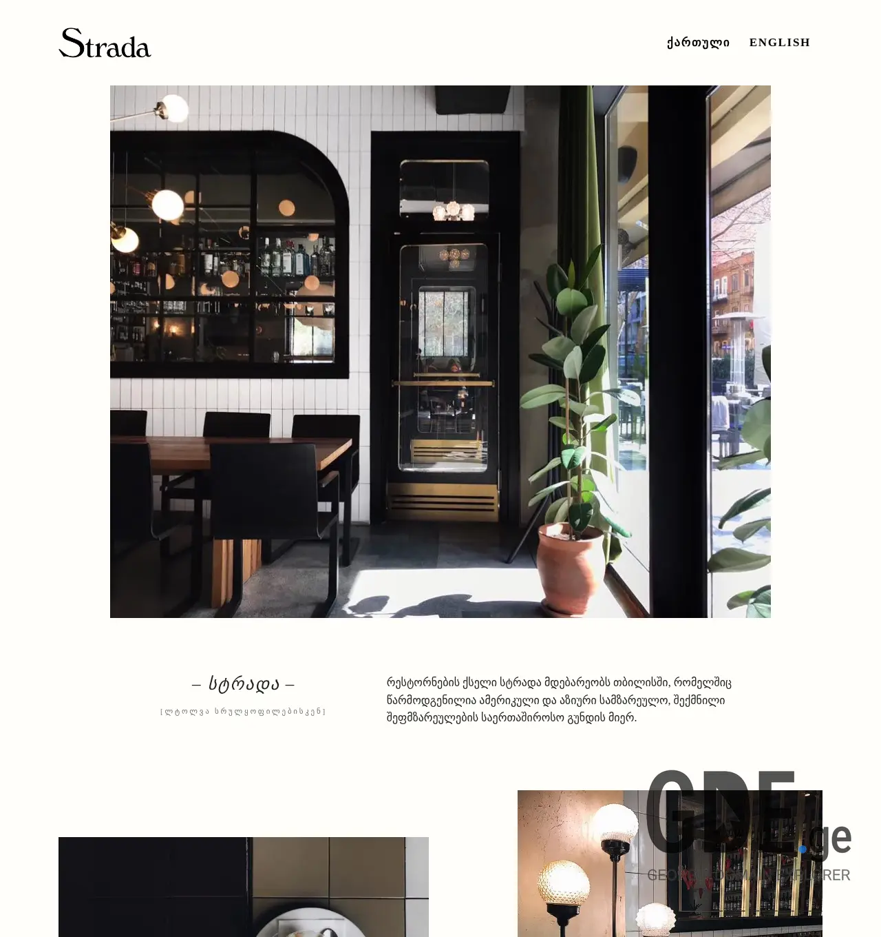 Screenshot of the site stradacafe.ge at 2025-12-01