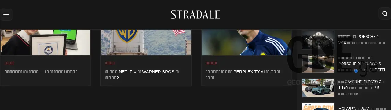 Screenshot of the site stradale.ge at 2025-12-15