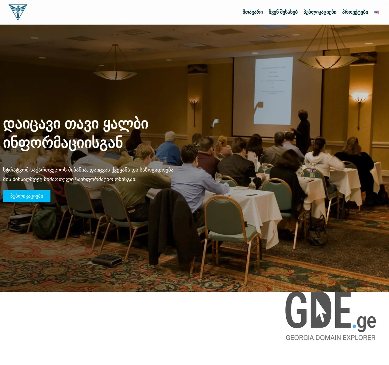 Screenshot of the site strat.com.ge at 2025-11-26