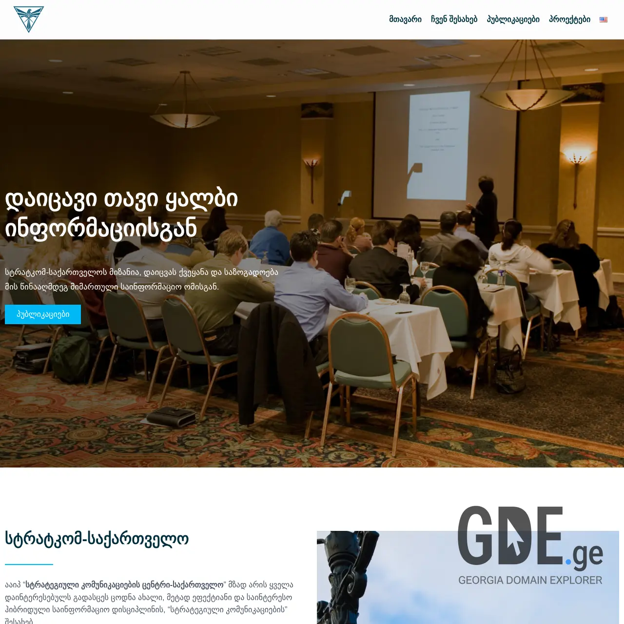 Screenshot of the site strat.com.ge at 2025-12-18