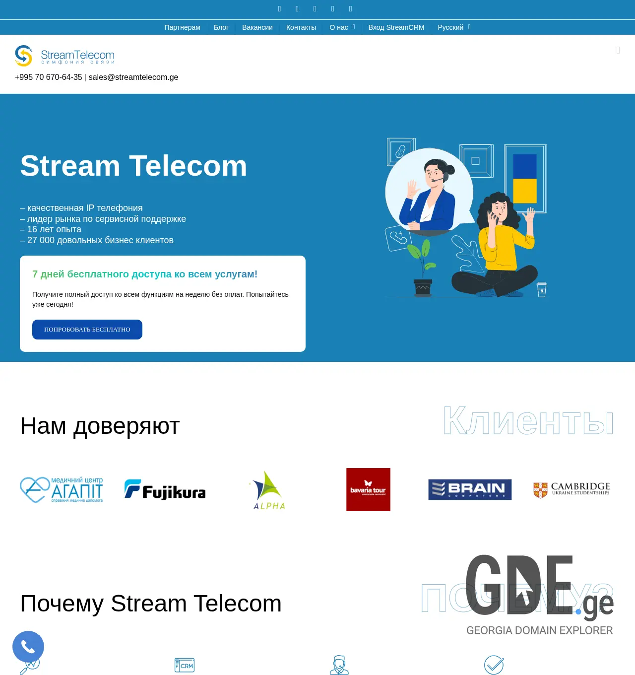 Screenshot of the site streamtelecom.ge at 2025-12-03