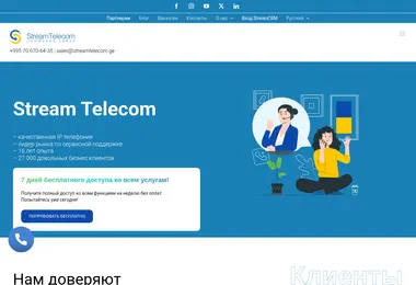 Screenshot of streamtelecom.ge