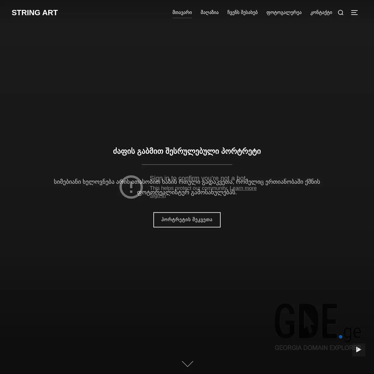 Screenshot of the site stringart.ge at 2026-01-01