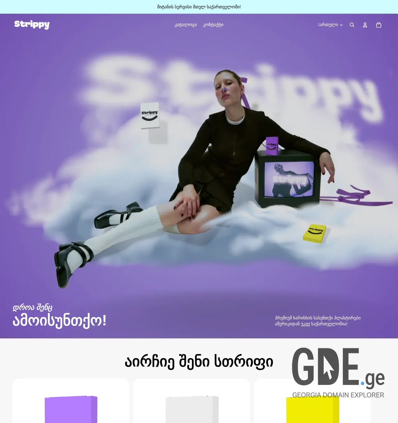 Screenshot of the site strippy.ge at 2025-12-06