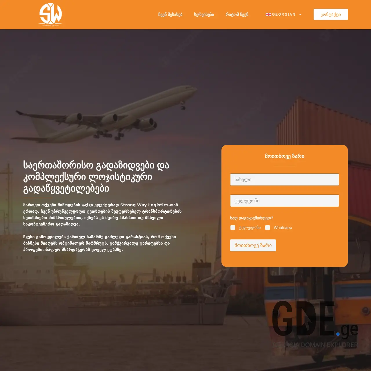 Screenshot of the site strongway.ge at 2026-02-24