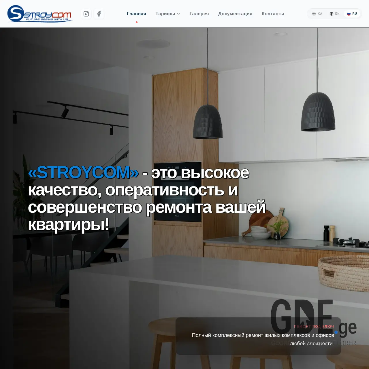 Screenshot of the site stroycom.ge at 2026-01-28