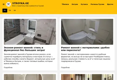 Screenshot of stroyka.ge