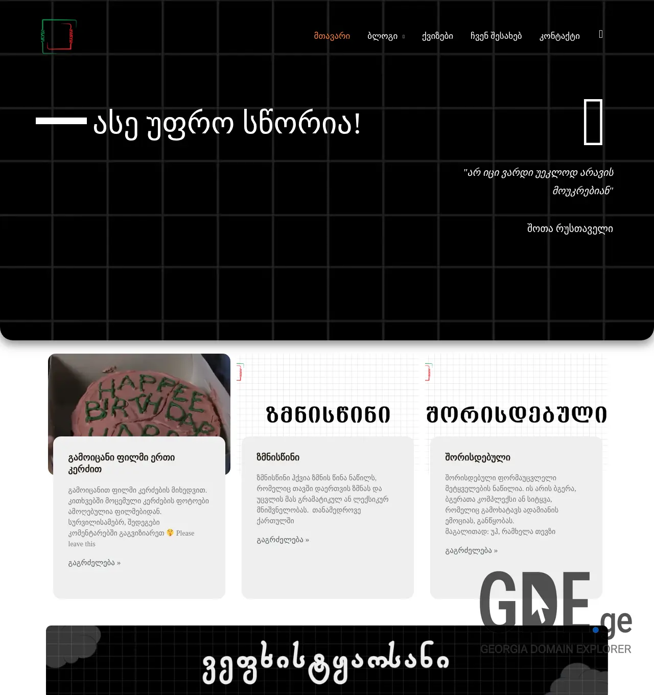 Screenshot of the site stsoria.ge at 2025-12-03