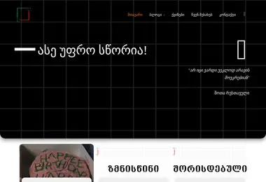 Скриншот stsoria.ge