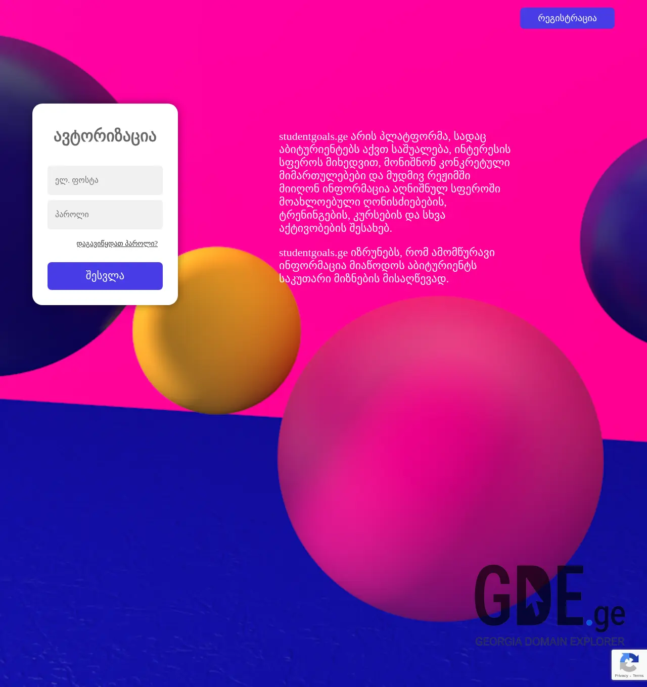 Screenshot of the site studentgoals.ge at 2025-12-03