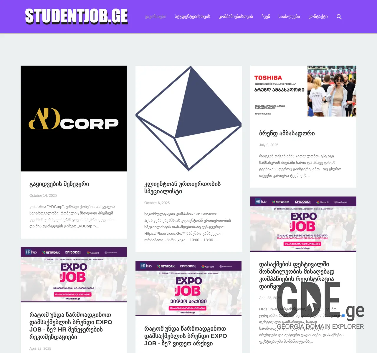 Screenshot of the site studentjob.ge at 2025-11-26