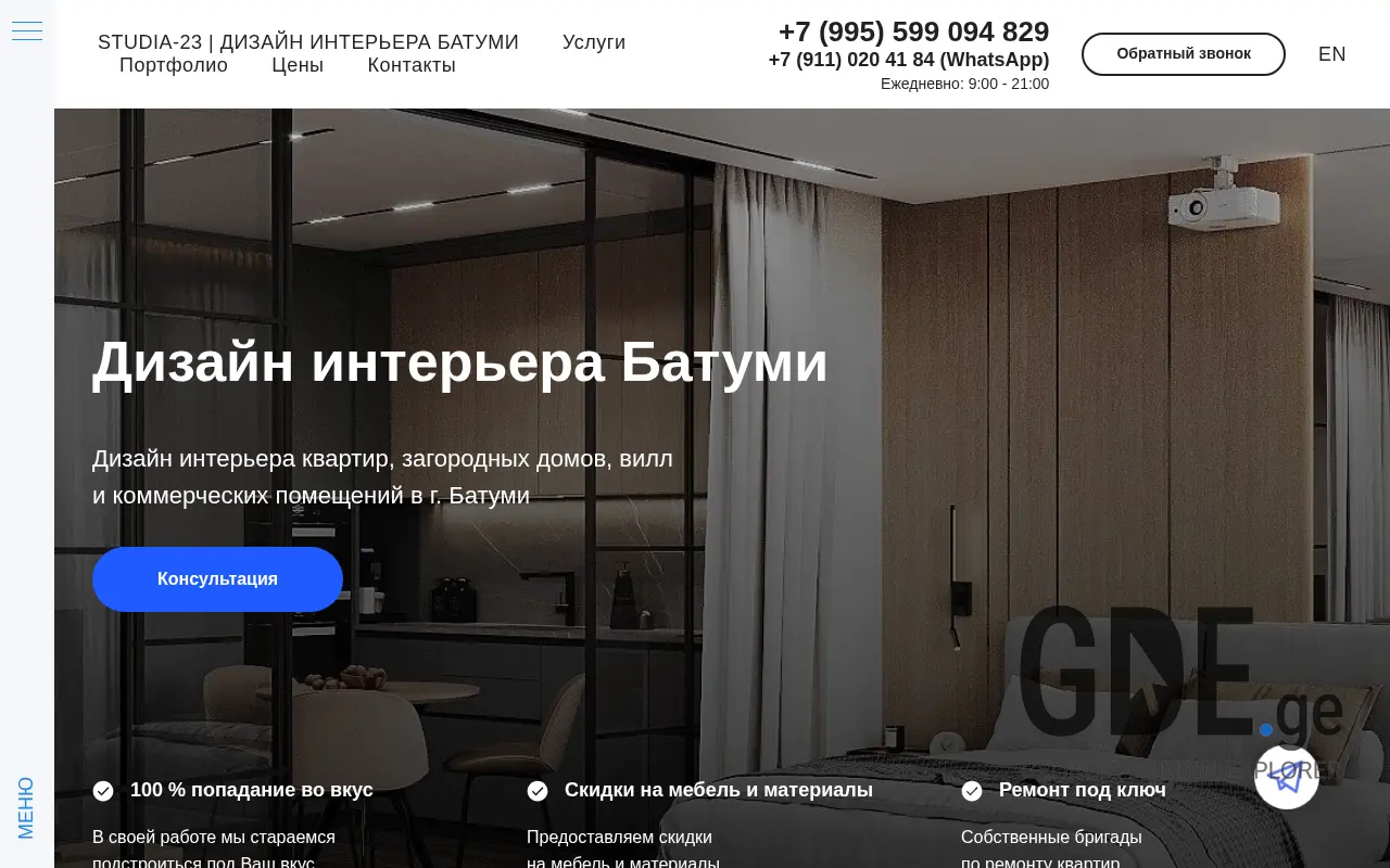 Screenshot of the site studia-23.ge at 2025-11-29
