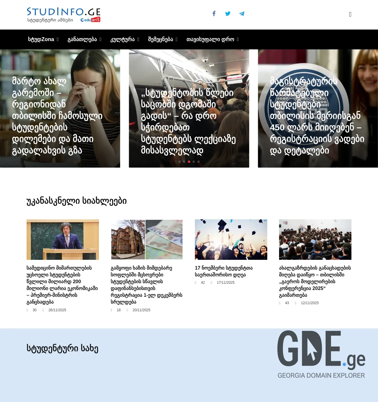 Screenshot of the site studinfo.ge at 2025-12-01