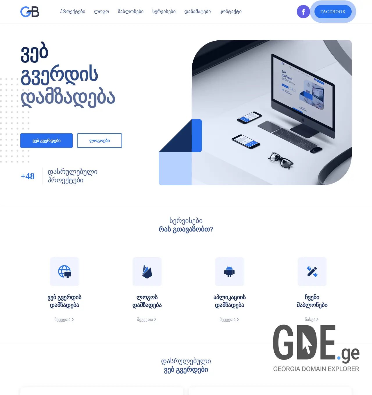 Screenshot of the site studio-gb.ge at 2025-12-01