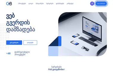 studio-gb.ge-ის ეკრანის სურათი