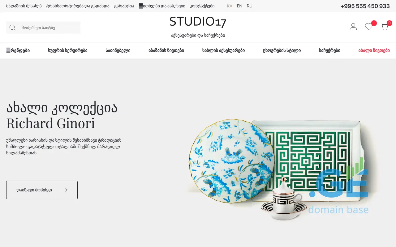 Screenshot of the site studio17.ge