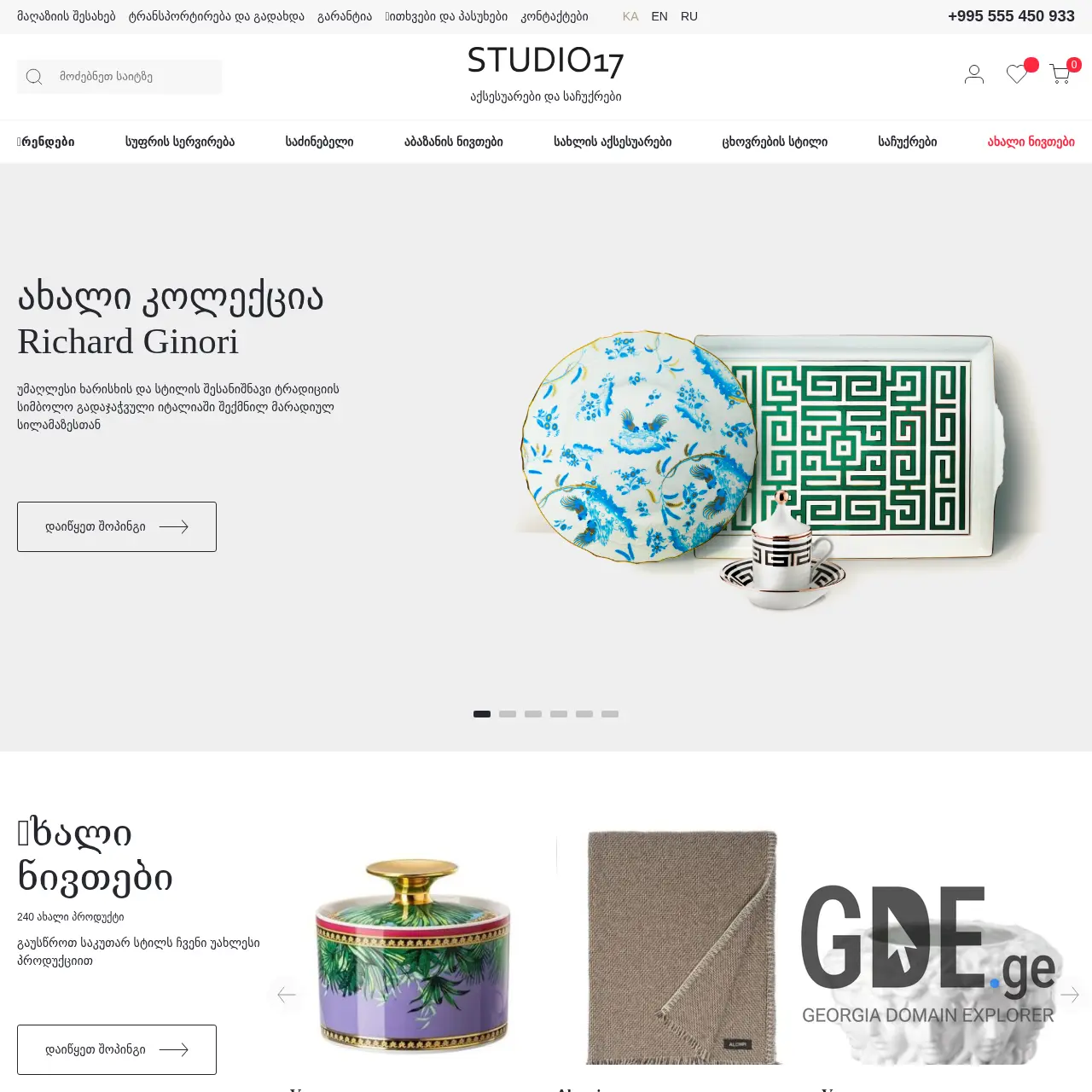 Screenshot of the site studio17.ge at 2025-12-13