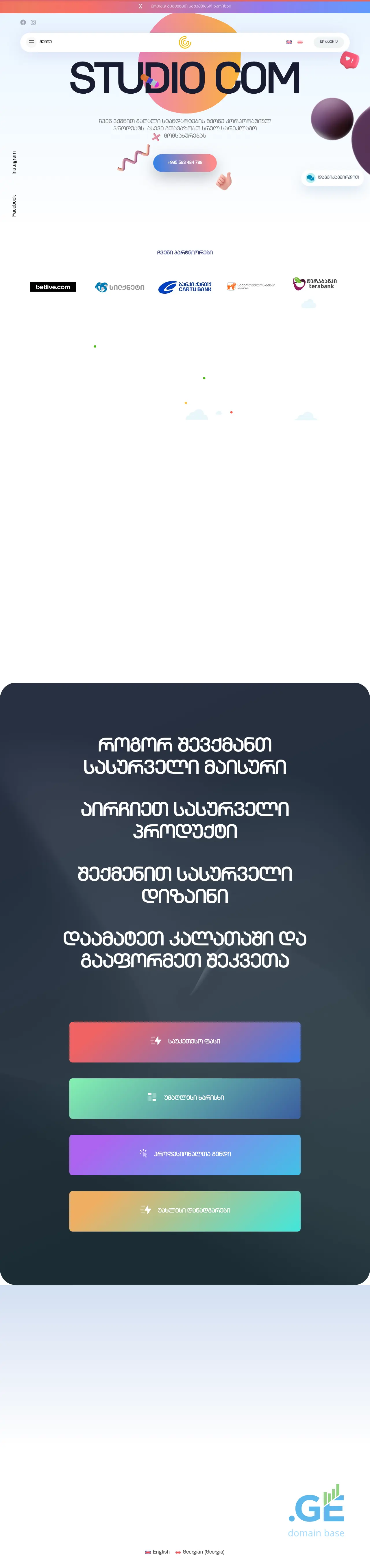 Screenshot of the site studiocom.ge