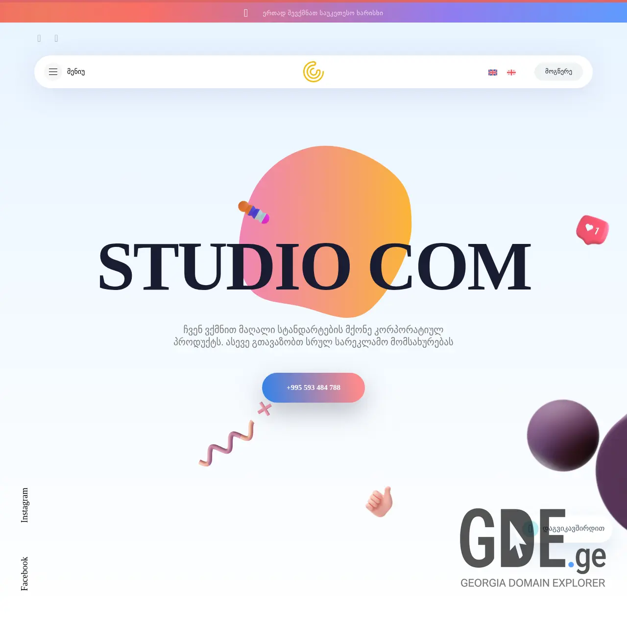 Screenshot of the site studiocom.ge at 2025-12-12