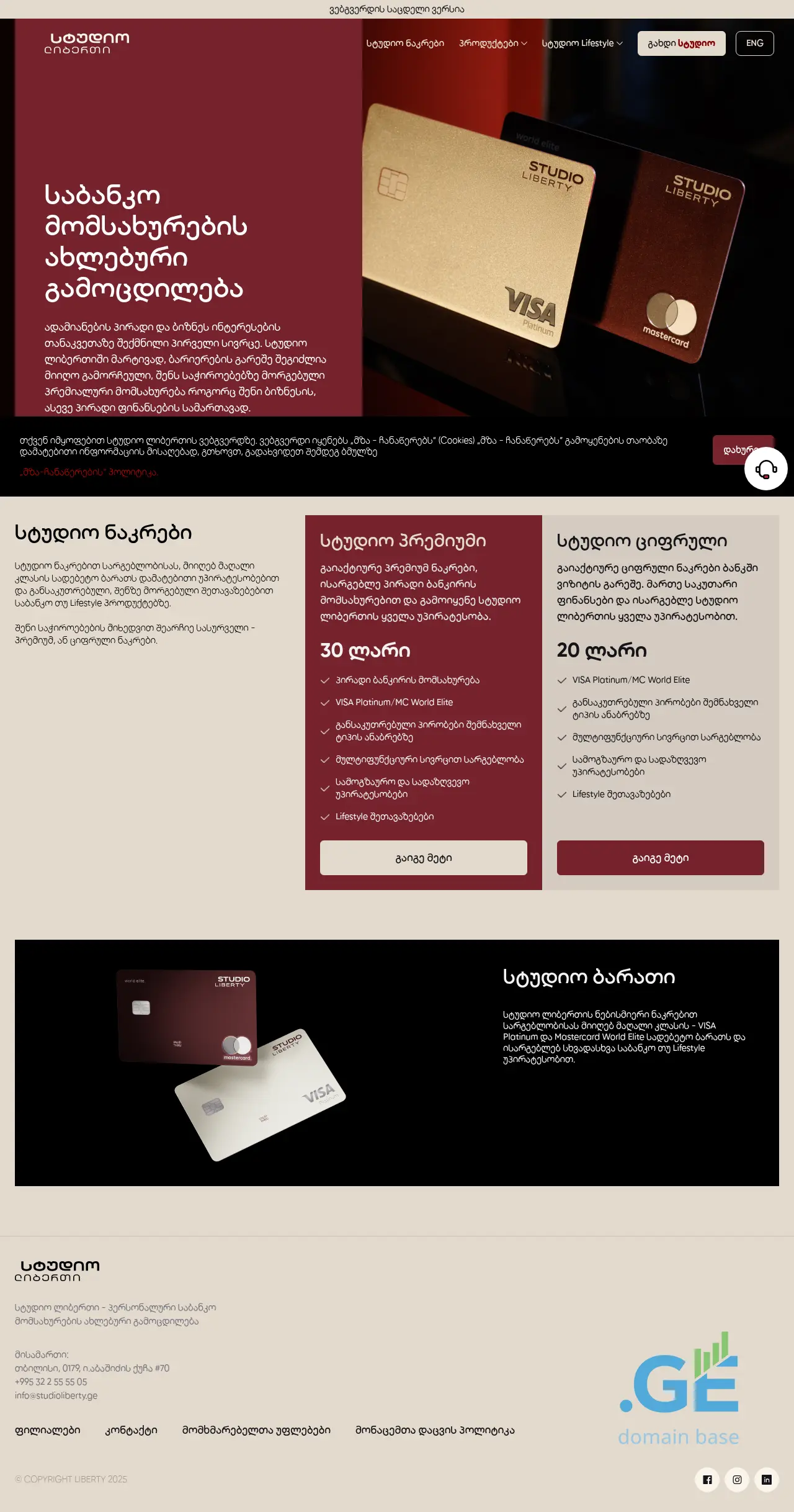 Screenshot of the site studioliberty.ge