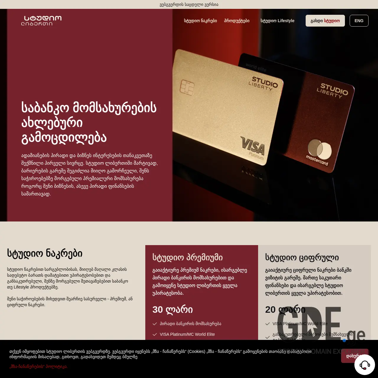 Screenshot of the site studioliberty.ge at 2025-12-12