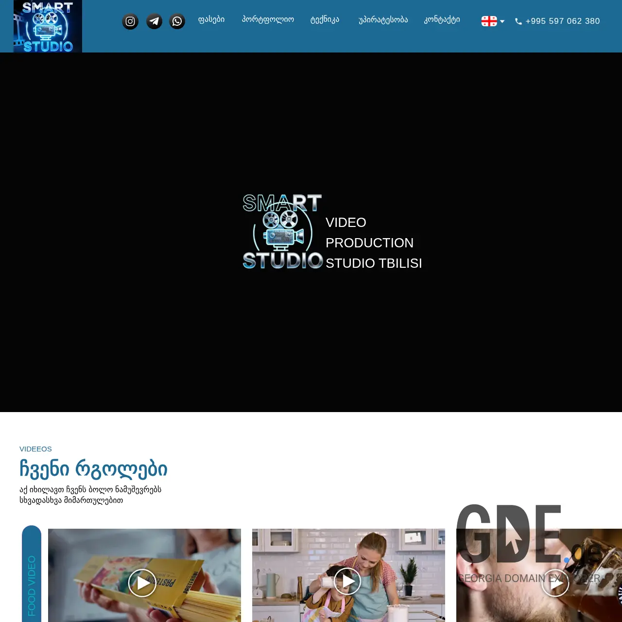 Screenshot of the site studiosmart.ge at 2026-01-27