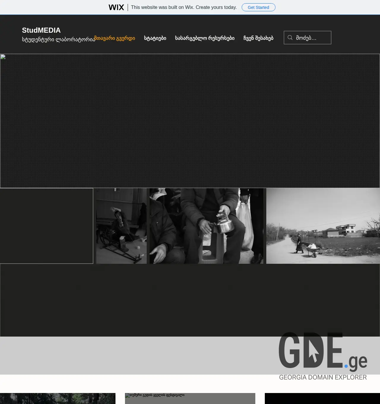 Screenshot of the site studmedia.ge at 2025-11-29