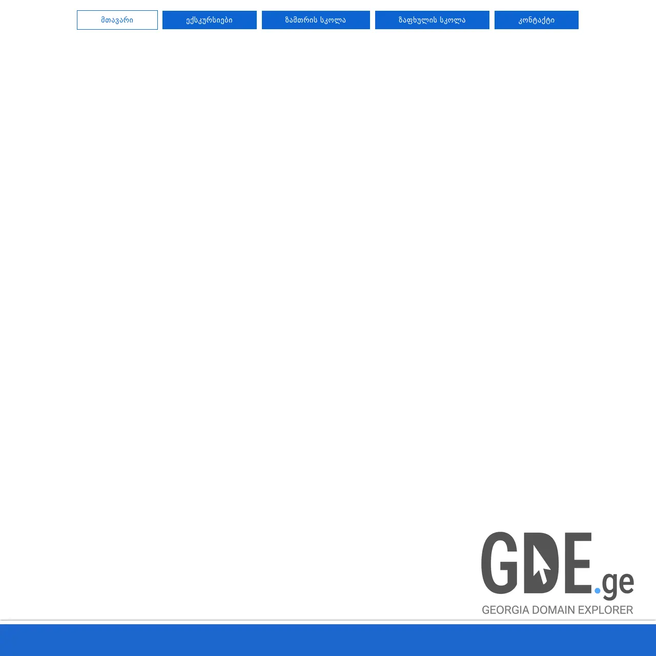 Screenshot of the site studyholidays.ge at 2025-12-13