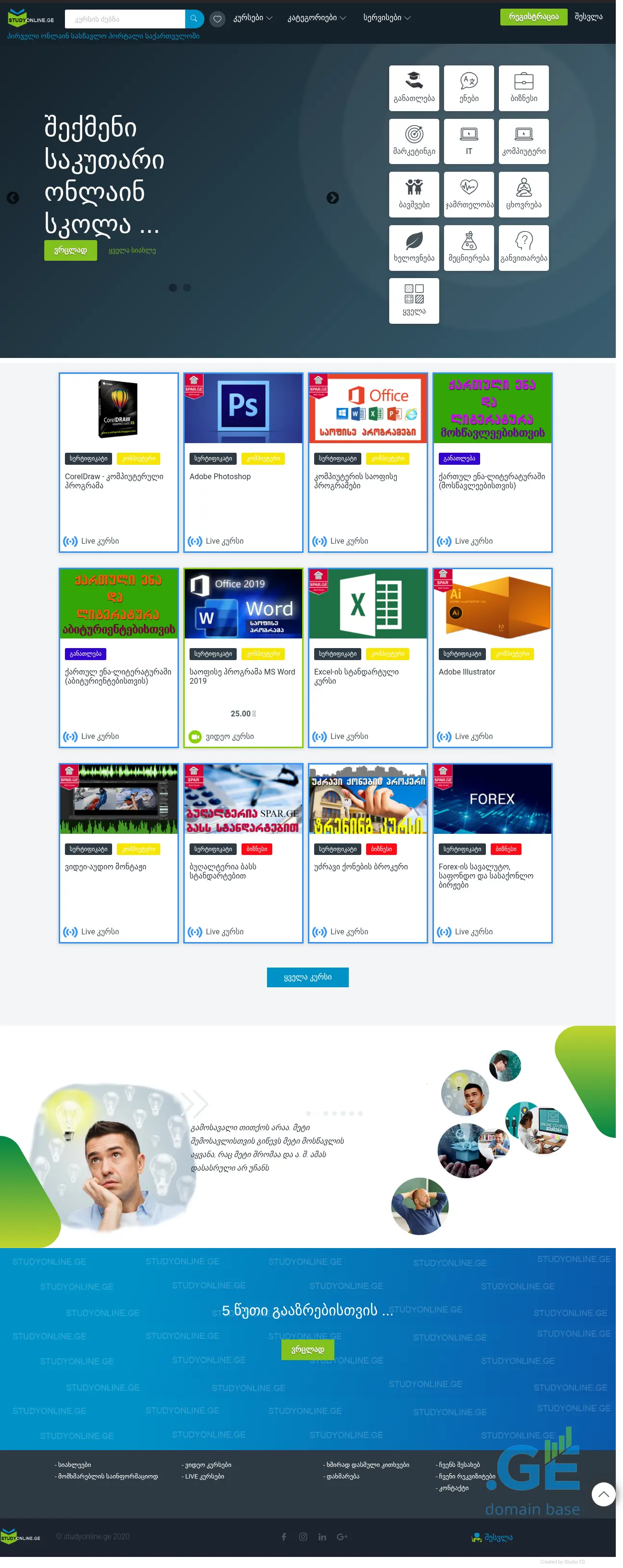 Screenshot of the site studyonline.ge at 2025-09-17