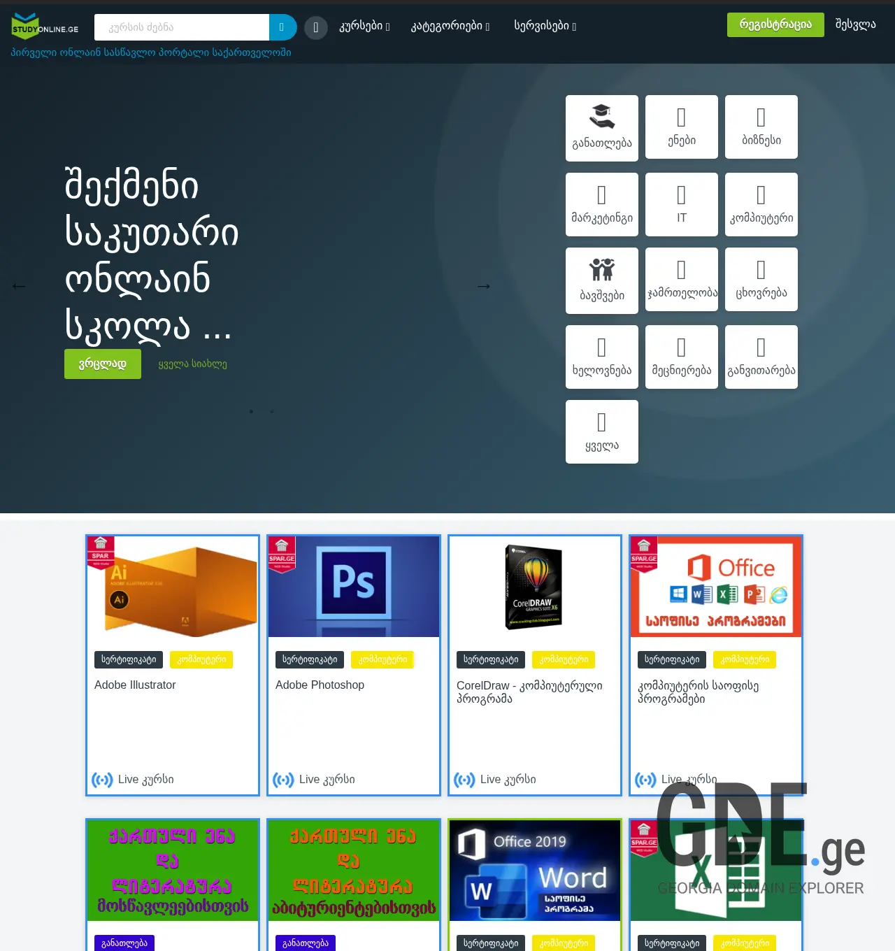 Screenshot of the site studyonline.ge at 2025-12-03