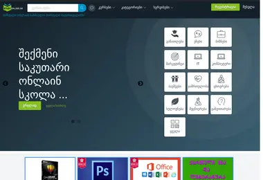 studyonline.ge-ის ეკრანის სურათი