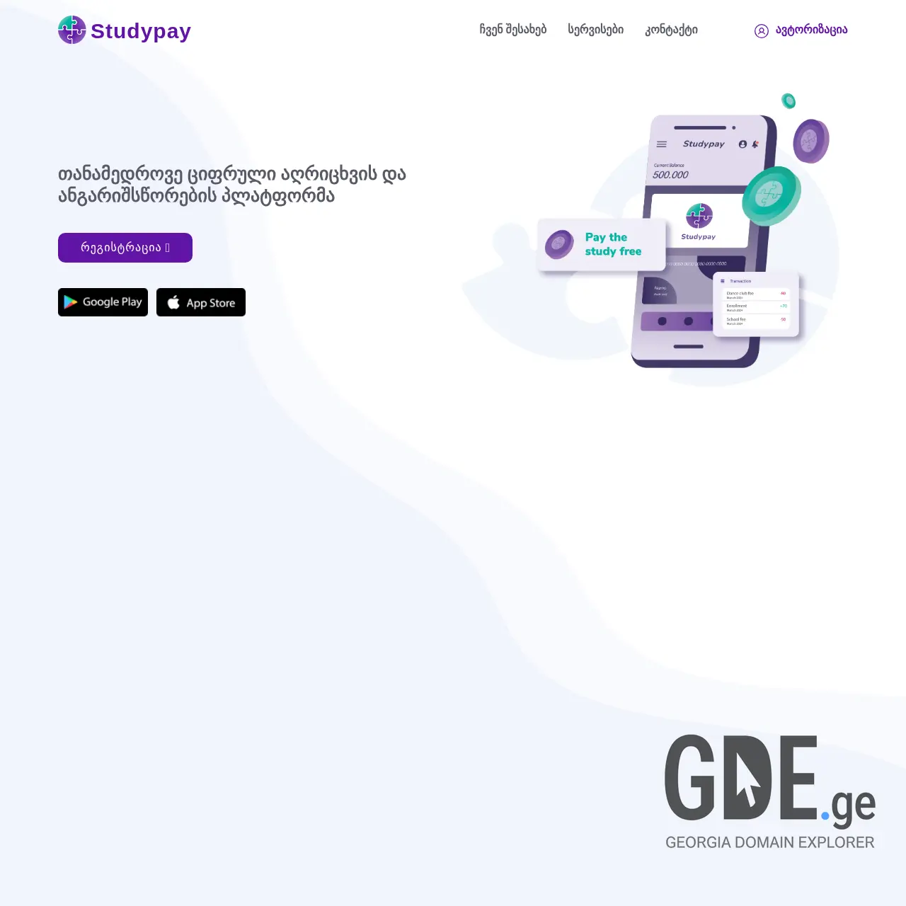 Screenshot of the site studypay.ge at 2025-12-13
