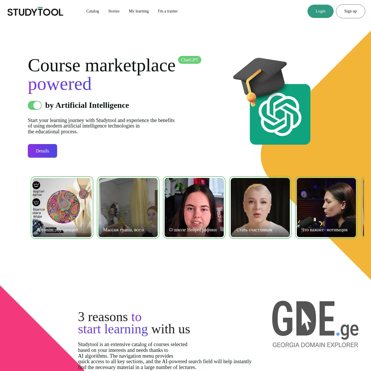 Screenshot of the site studytool.ge at 2025-12-13