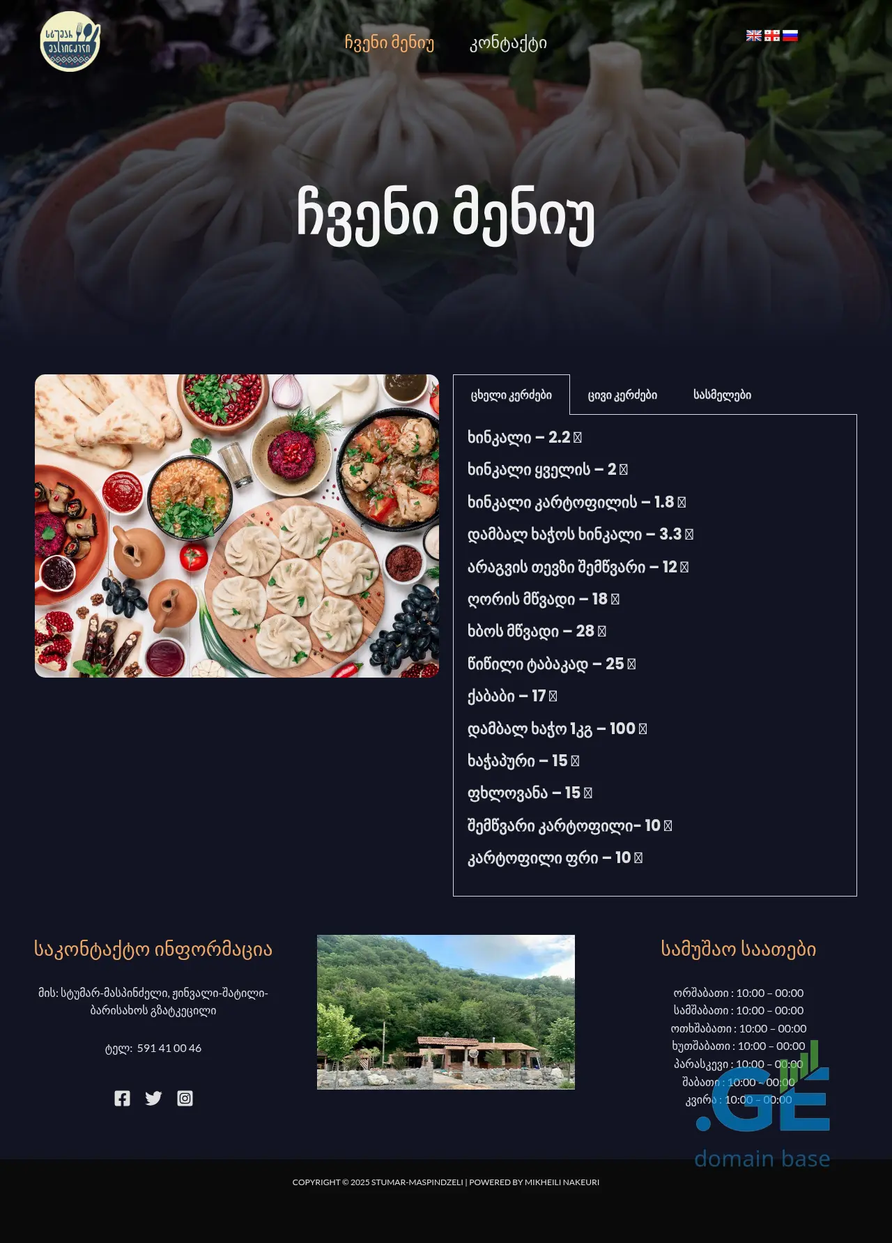 Screenshot of the site stumar-maspindzeli.ge