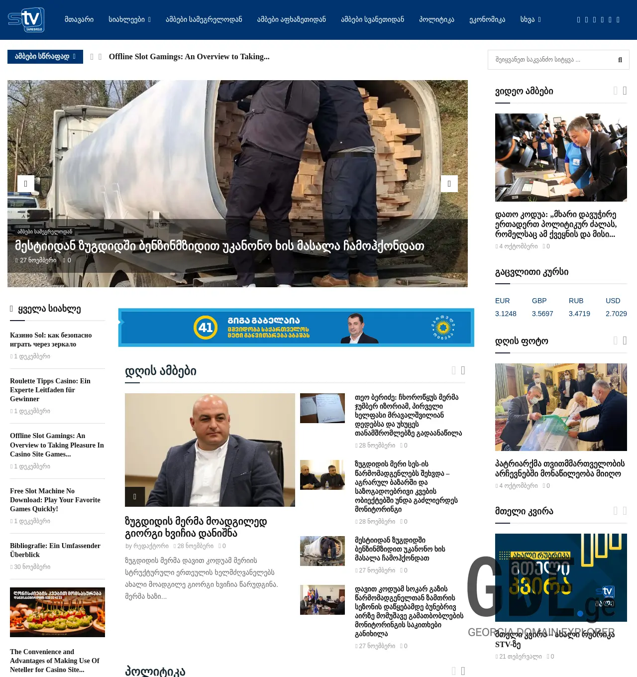 Screenshot of the site stv.ge at 2025-12-01