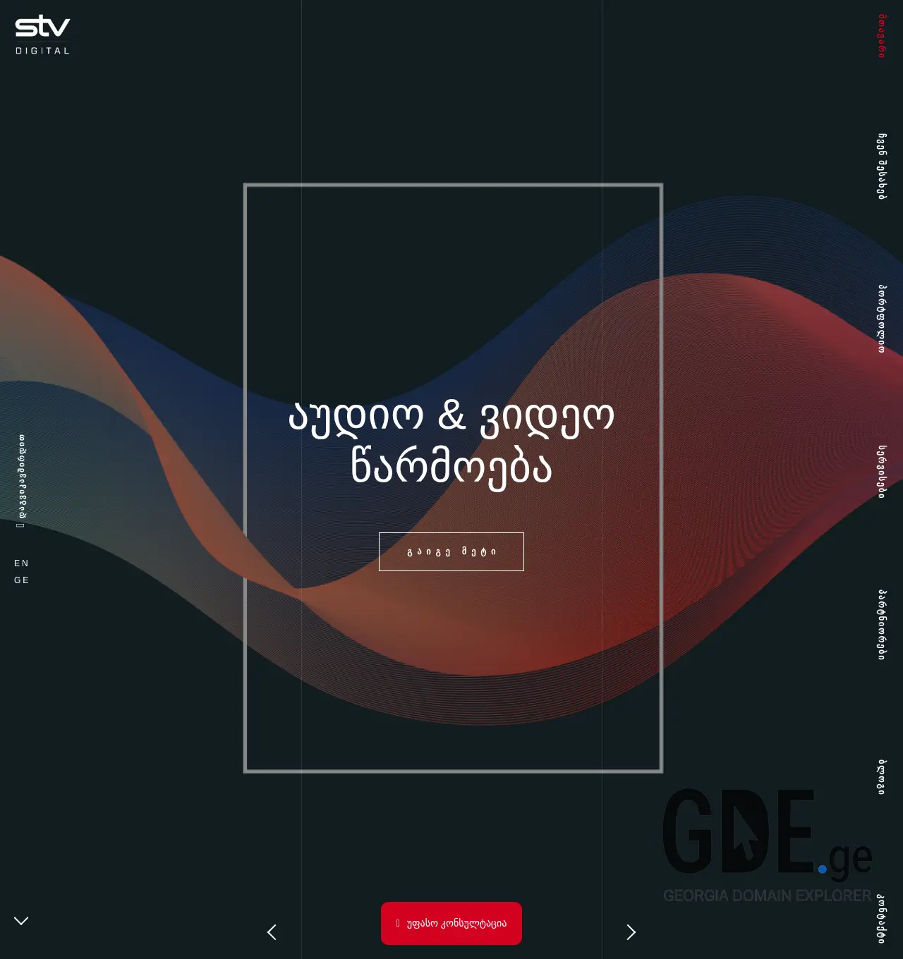 Screenshot of the site stvdigital.com.ge at 2025-11-29