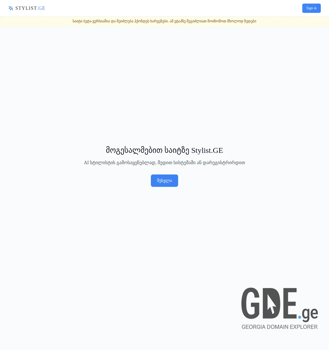 Screenshot of the site stylist.ge at 2025-12-03