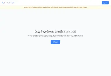 Скриншот stylist.ge