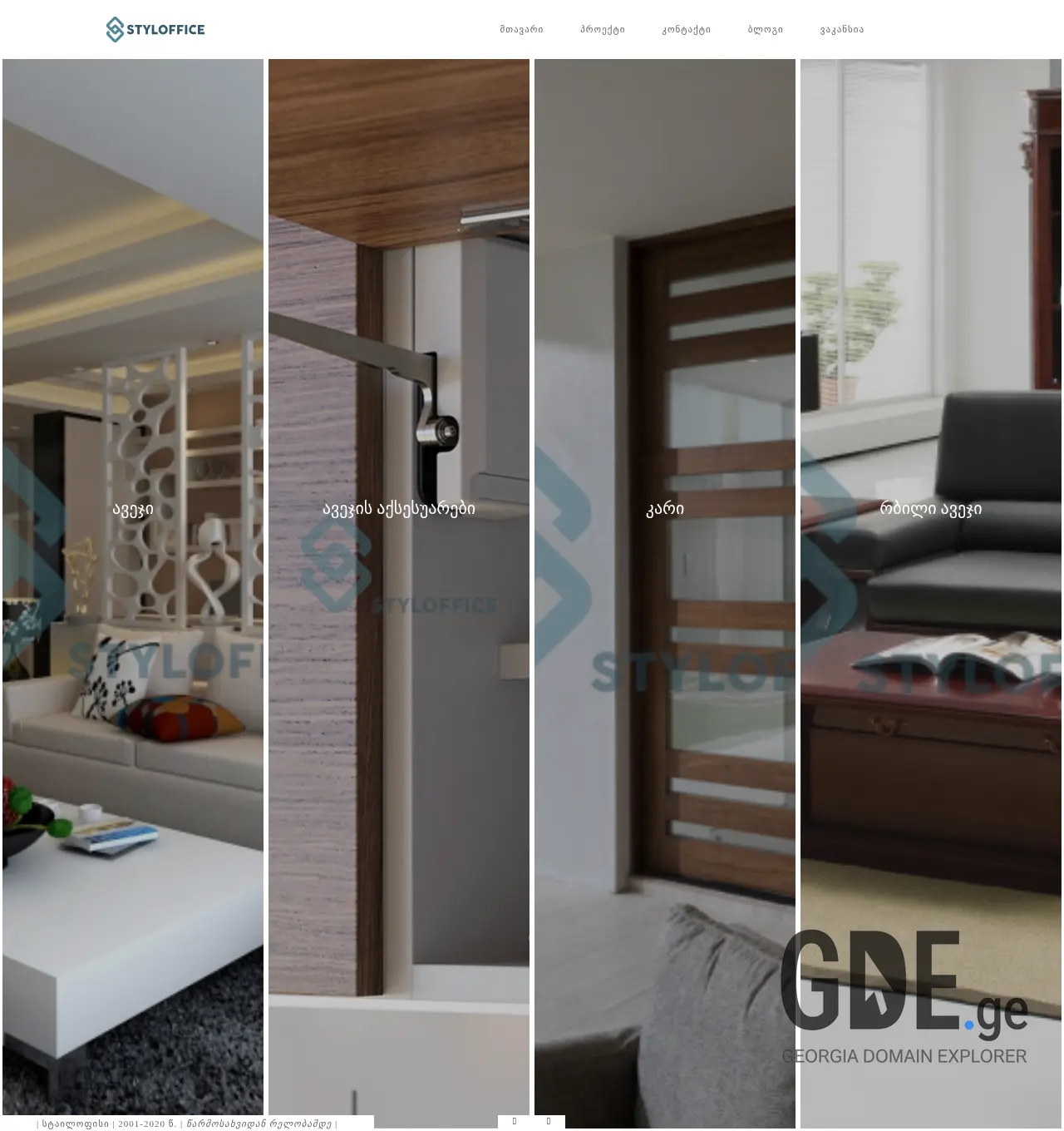 Screenshot of the site styloffice.ge at 2025-12-01