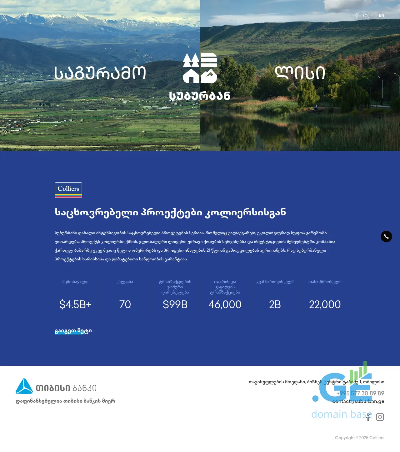 Screenshot of the site suburban.ge at 2025-10-12