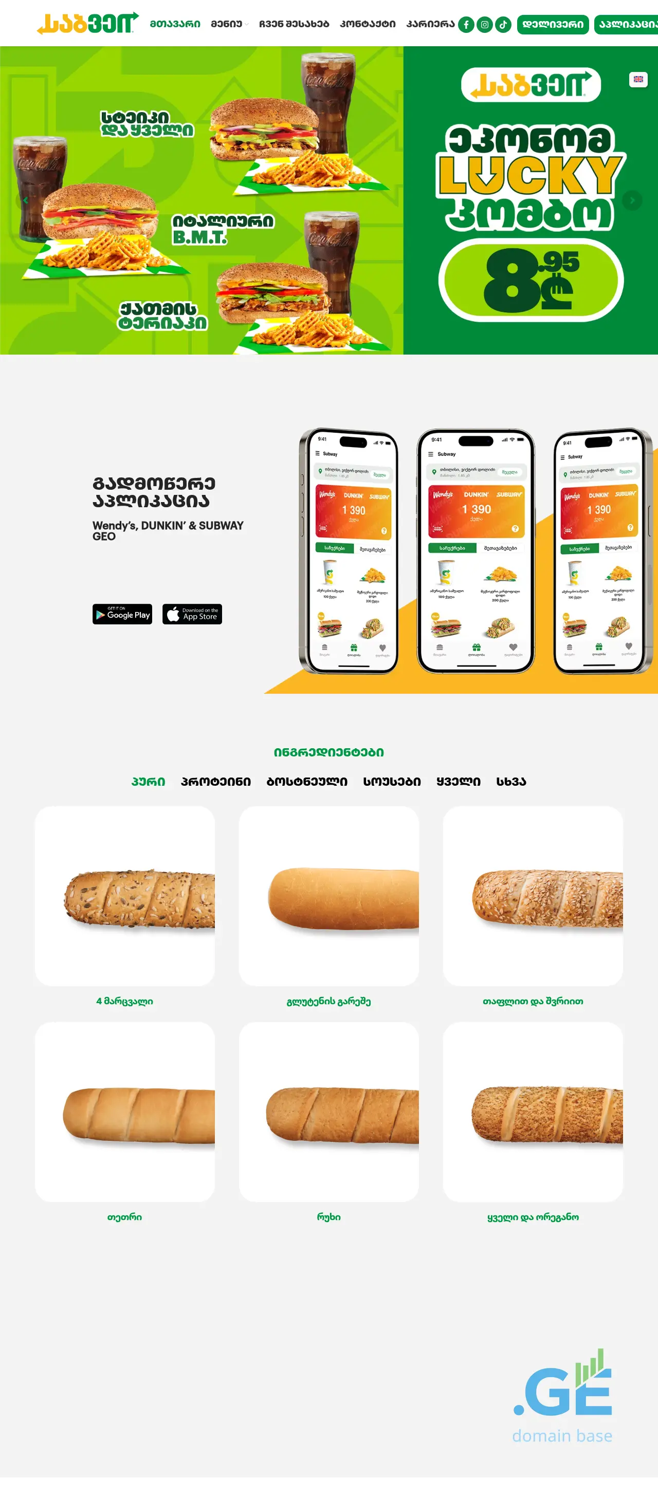 Screenshot of the site subway.ge