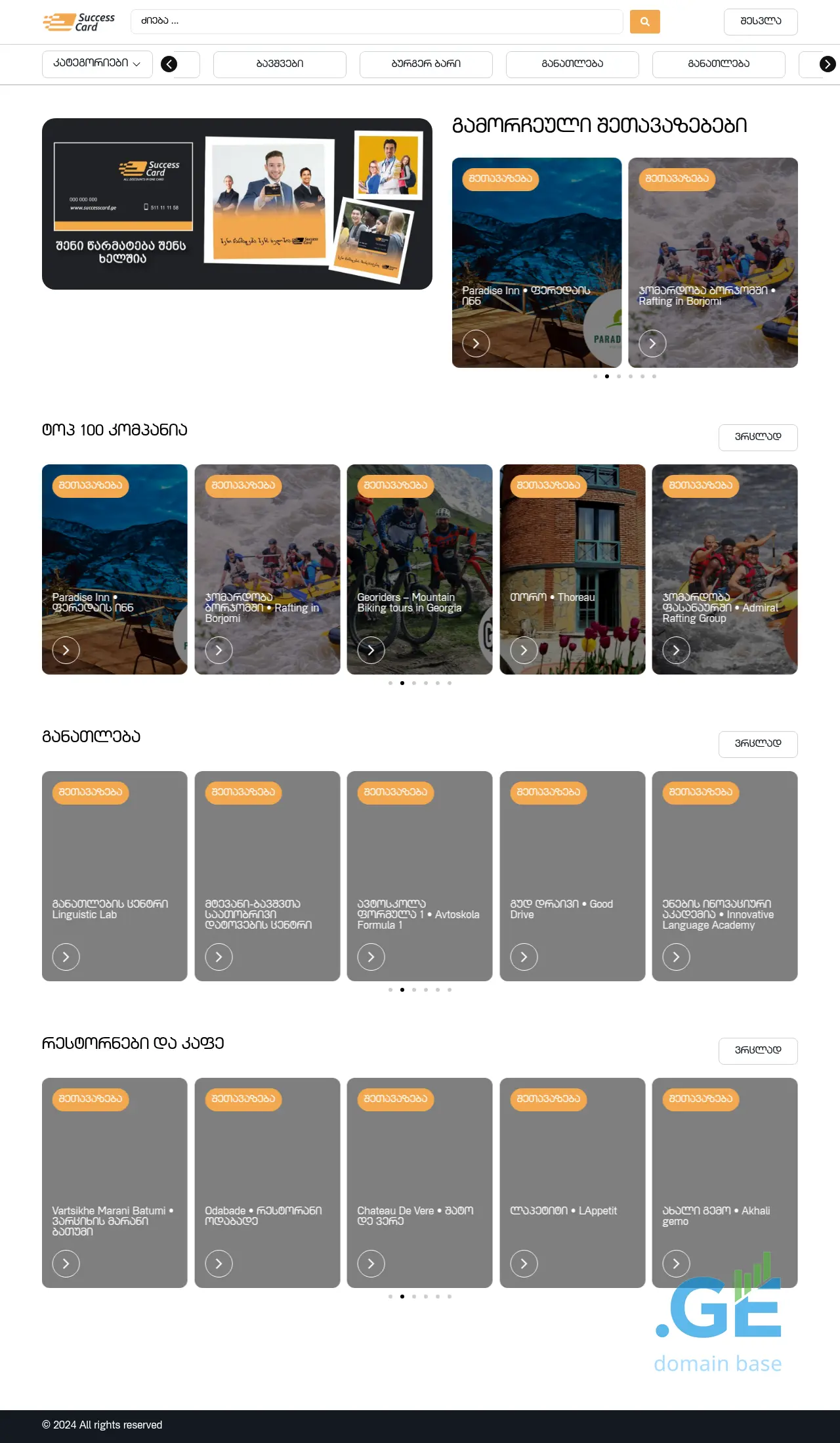 Screenshot of the site successcard.ge