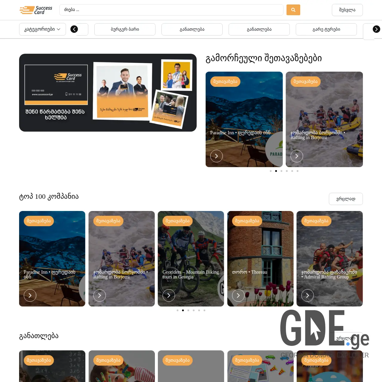 Screenshot of the site successcard.ge at 2025-12-12