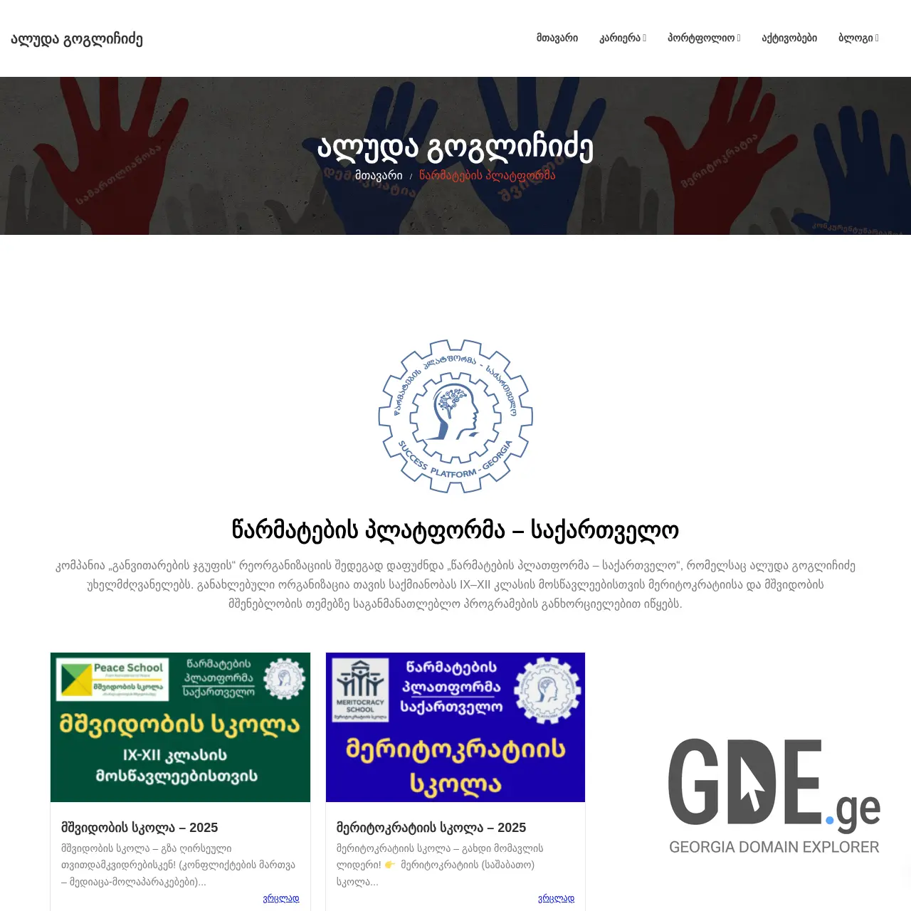 Screenshot of the site successplatform.ge at 2026-01-25