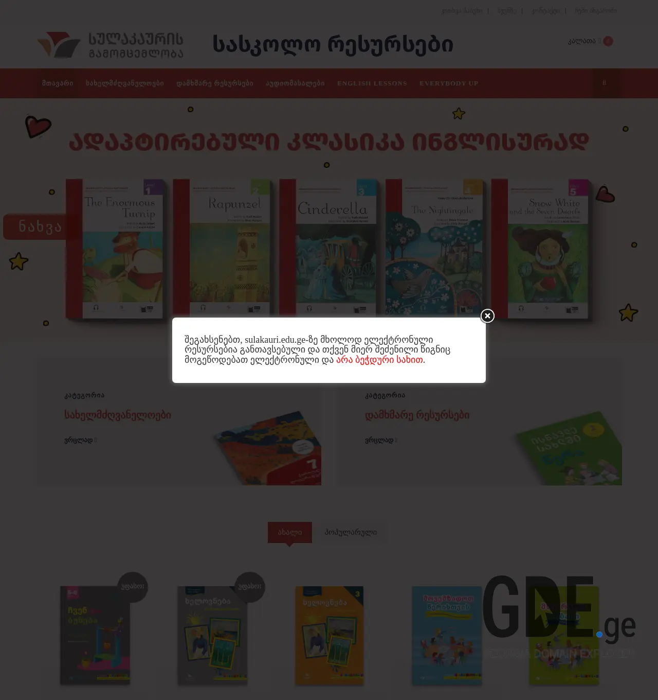 Screenshot of the site sulakauri.edu.ge at 2025-12-01