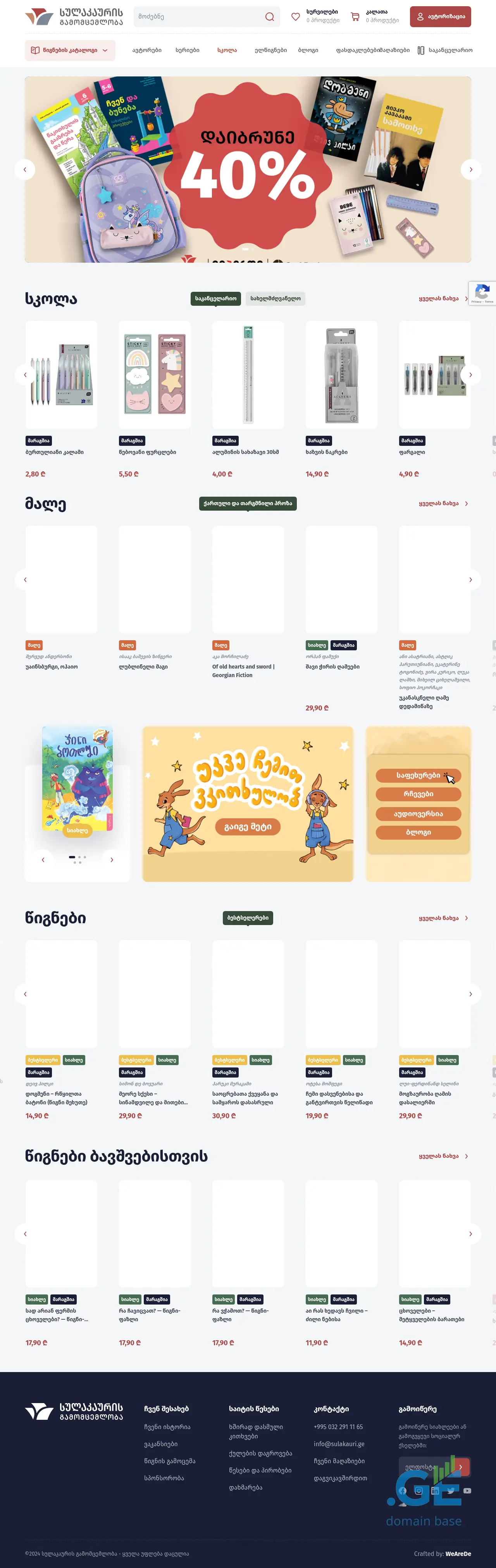 Screenshot of the site sulakauri.ge