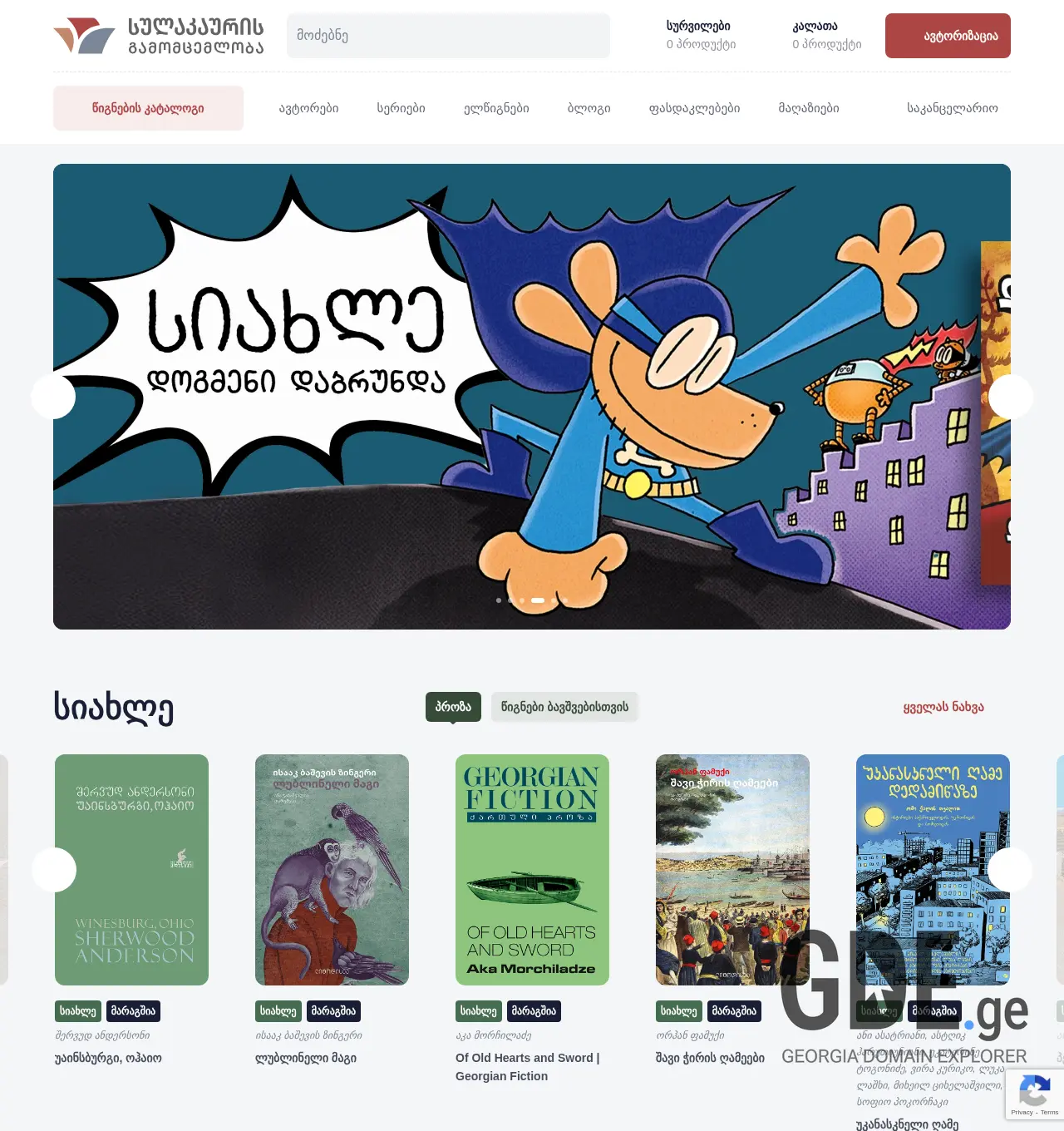 Screenshot of the site sulakauri.ge at 2025-12-01